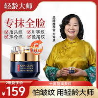 轻龄大师 多肽紧致抗皱面霜淡化皱纹法令纹鱼尾纹保湿
