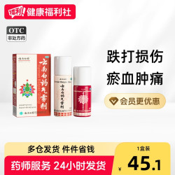 云南白药 气雾剂喷剂止痛正品消肿盒红瓶肿痛镇痛消肿止痛扭伤疼痛