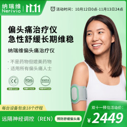 远隔神经调控REN进口有效预防偏头痛治疗仪青少年舒缓头疼哺乳期 Nerivio远隔神经调控偏头痛治疗仪*1