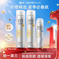 玥之秘 水晶防晒喷雾大容量180ml两支装+50ml旅行装