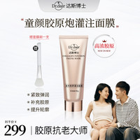 达斯博士胶原蛋白灌注面膜发光面膜水光肌提拉紧致