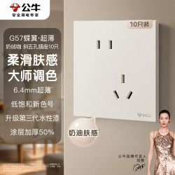 公牛 开关插座G57蝶翼超薄肤感开关10A斜五孔10只装套餐G57Z223A奶绒咖
