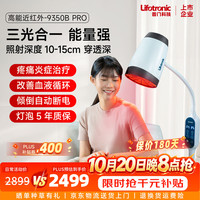 普门科技 Lifotronic 近红外线理疗仪关节前列腺肩颈烤灯恢复炎症疼痛治疗 升级款+5年无忧换灯泡+遥控