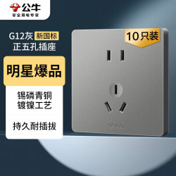 公牛 插座G12量贩装10A五孔插座86型插座面板G12Z223S星空灰10只装