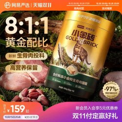 网易严选 小金砖鲜冻生骨肉主食冻干牛初乳提升免疫力
