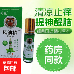 闽虎 风油精清凉油止痒提神醒脑上课开车防困防晕车瞌睡 1瓶（滚珠型）12ml/瓶
