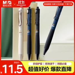 晨光 文具 优品书写小行家0.5mm黑色中性笔 速干ST按动刷题笔 大角度笔夹 考试签字笔 3支装AGPH8506 3支ST