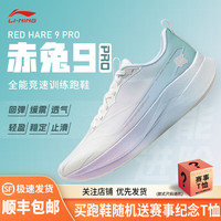 李宁 赤兔9 PRO 运动鞋 ARPW001-19
