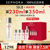 SK-II 神仙水护肤精华露 买230ml享350ml