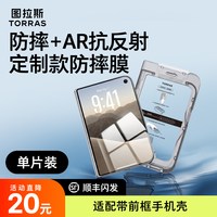 图拉斯 折叠屏iPhone手机膜Duo适用苹果钢化18新款贴膜前外屏保护全屏覆盖防摔防指纹ip官
