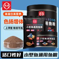 通威 小型鱼鱼食金鱼通用鱼饲料小颗粒鱼粮观赏鱼小金鱼孔雀鱼鱼料