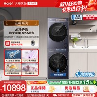 海尔 AI智慧洗除菌螨家用全自动洗烘套装71CP