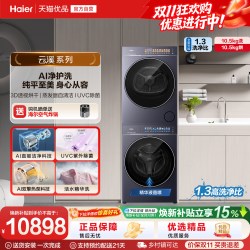 海尔 AI智慧洗除菌螨家用全自动洗烘套装71CP