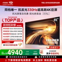 Vidda R Pro 85英寸抗光版 海信电视330Hz超高刷电视机