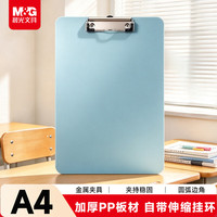 晨光 文具A4书写板夹 加厚写字垫板 文件夹莫兰迪蓝色 试卷收纳夹 办公开学文具ADM945X6B