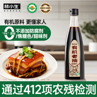 林小生 有机特级酿造老抽 620g*1瓶（0添加防腐）