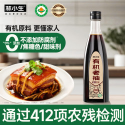 林小生 有机特级酿造老抽 620g*1瓶（0添加防腐）