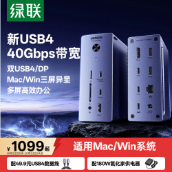 绿联 U707 USB4扩展坞8K·DP三屏异显兼容雷电5/4接口拓展坞站苹果Mac转接器