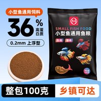 通威 孔雀鱼粮小颗粒红绿灯小型鱼粮斗鱼金鱼热带鱼食鱼饲料沉底