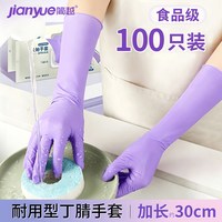 移动端：简越 丁腈材质 加厚耐用 家务手套