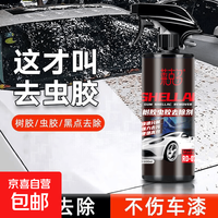 京喜 汽车专用虫胶去除剂 500ml