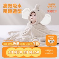 移动端：BABYGREAT 婴儿带帽浴巾 小象敦敦 80*125cm