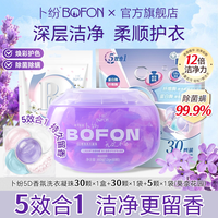 移动端：卜纷 多效合一洗衣凝珠