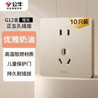 公牛 开关插座G12量贩装10A五孔插座奶油风G12Z223S星辰金10只装套装
