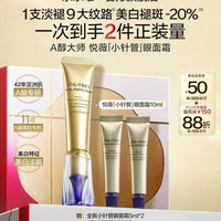 资生堂 第二代悦薇智感小针管抗皱眼面霜10ml（赠10ml，到手20ml）