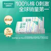 全棉时代 棉柔巾一次性洗脸巾纯棉加大擦脸巾洁面洗脸巾便携3包tm