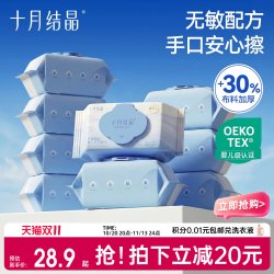 十月结晶 婴儿湿巾新生儿手口专用安全宝宝家庭实惠大包装厚湿纸巾