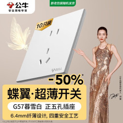 公牛 开关插座 G57系列 10A五孔插座86型G57Z223 暮雪白 10只装