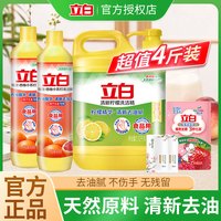 立白 莓果酵素洗洁精去油洗涤灵家用去油洗洁精果蔬可用
