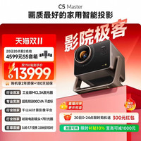 Vidda C5 Master海信4K超高清MCL3A+QuaLas42激光器光学变焦移轴液冷家用三色激光投影仪家庭影院客厅投影机