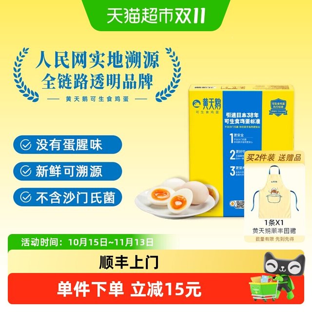 88VIP：黄天鹅 可生食鲜鸡蛋