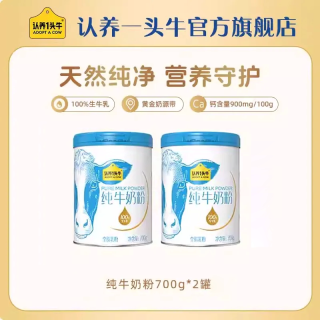 移动端、88VIP：认养一头牛 100%生牛乳 成人奶粉  原生高钙高蛋白 700.00g 罐装
