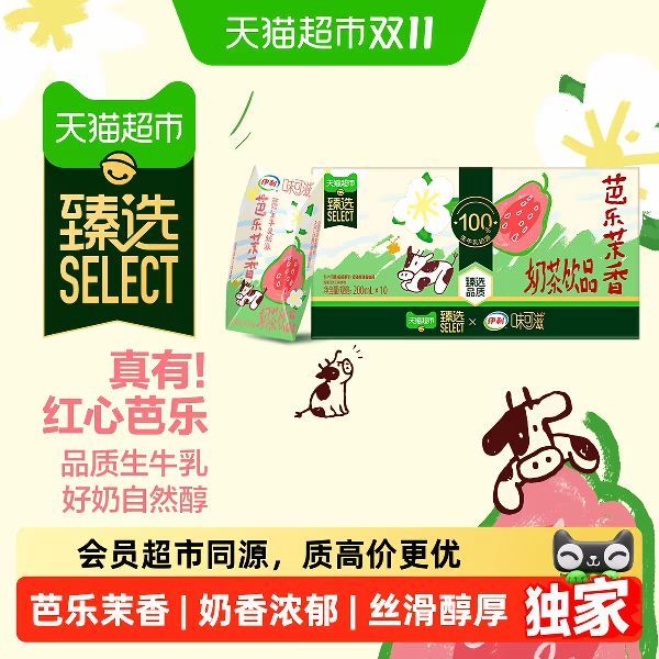 伊利 味可滋芭乐茉香奶茶 200ml*10盒