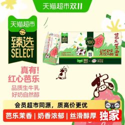 伊利 味可滋芭乐茉香奶茶 200ml*10盒