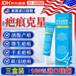 BKWILD去疤痕药膏祛疤修复凝胶医用硅酮除疤膏医院专用去疤膏手术缝针