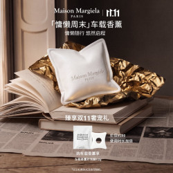 Maison Margiela 梅森马吉拉随行香熏慵懒周末车载随行香薰居家香挂七夕礼物