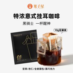 果子星 GUOKOFF果子星 意式特浓挂耳咖啡包精品美式新鲜现磨手冲黑咖啡粉