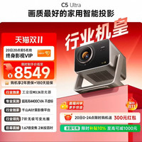 Vidda C5 Ultra 三色激光 4K超高清 投影仪