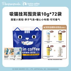瑞幸咖啡 coffee咖啡 吸猫挂耳咖啡2.0现磨手冲72袋