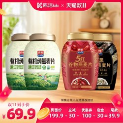 西麦 有机燕麦片880g/五黑880g+五红820g