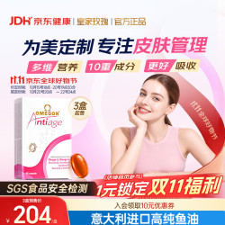 金凯撒 皇家玫瑰鱼油 Omega-3白藜芦醇 60粒
