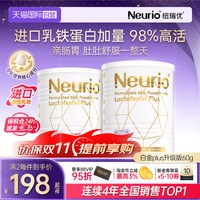 纽瑞优 乳铁蛋白免疫球蛋白调制乳粉进口白金版 60g
