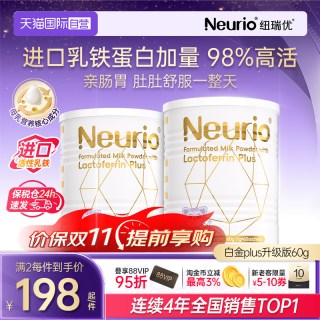纽瑞优 乳铁蛋白免疫球蛋白调制乳粉进口白金版 60g