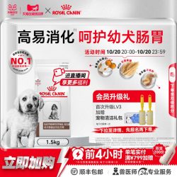 皇家 幼犬肠道全价处方粮GIJ29呵护肠胃促消化狗粮1.5KG官方旗舰店