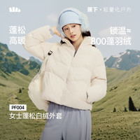 蕉下 女士蓬松白绒外套保暖防风抗寒PF004高暖 锁温≈800蓬羽绒（补贴好价！）