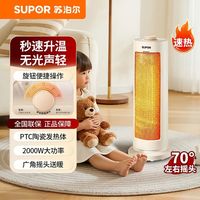 百亿补贴：苏泊尔 小型暖风机电暖器家用取暖炉烤火小太阳速热浴室办公室速热